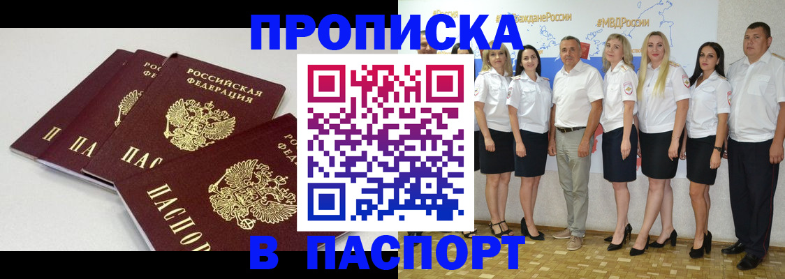 временная регистрация в квартире в Стрежевом