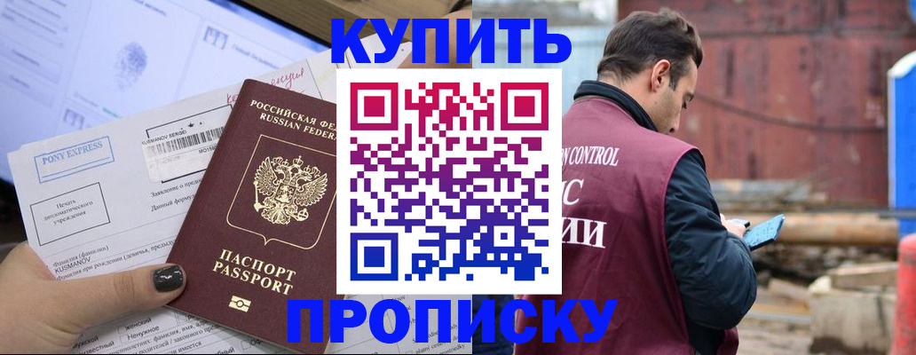 прописка паспорт в Стрежевом